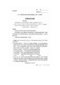 长郡二十名校新高考教学教研联盟2025届高三4月第二次联考政治试卷