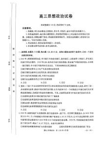 2025届贵州省金太阳高三上学期8月开学考（25-15C）政治试卷+答案
