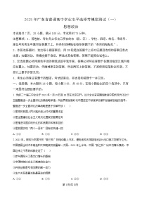 广东省2025届高三下学期一模政治试卷（Word版附解析）