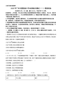 广东省广州市2025届高三下学期一模政治试卷（Word版附解析）