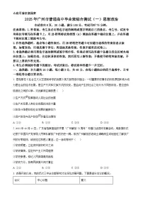 广东省广州市2025届高三下学期一模政治试卷（Word版附解析）
