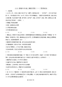 广东省梅州市2025届高三下学期一模政治试卷（Word版附解析）