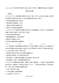 广东省三校2025届高三下学期一模政治试卷（Word版附解析）