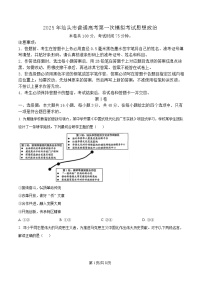 广东省汕头市2025届高三下学期一模政治试卷（Word版附解析）