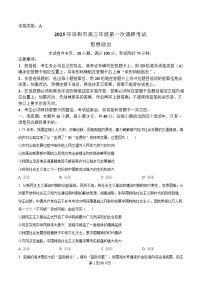广东省深圳市2025届高三下学期第一次调研考试（一模）政治试卷（Word版附解析）