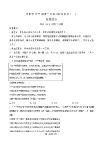 辽宁省丹东市2025届高三下学期总复习质量测试（一）政治试卷（Word版附解析）