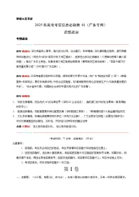 考前必刷卷01（广东专用）-2025年高三下学期高考模拟政治考前考前必刷卷（广东专用）