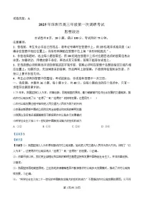 广东省深圳市2025届高三下学期第一次调研考试(一模)政治试卷 含解析