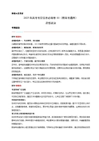考前必刷卷03（新高考通用）-2025年高考模拟政治考前必刷卷（新高考通用）