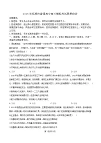 辽宁省抚顺市2025届高三下学期3月模拟考试政治试卷（Word版附解析）