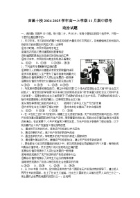 吉林省黑龙江省十校2024-2025学年高一上学期11月期中联考政治试题
