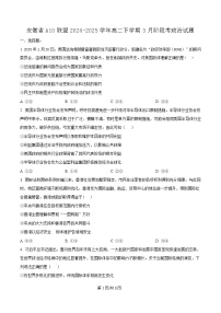 安徽省A10联盟2024-2025学年高二下学期3月阶段考政治（B）试卷（Word版附解析）