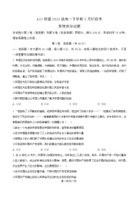 安徽省A10联盟2024-2025学年高一下学期3月阶段考政治试卷（Word版附解析）