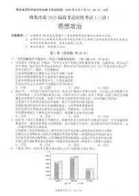 四川省南充市2025届高三下学期三诊政治试卷（PDF版附答案）