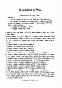 山西江西河南辽宁金太阳2025届高三下学期4月联考-政治试题+答案