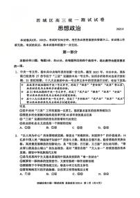 2025北京西城高三[高考模拟]政治试卷