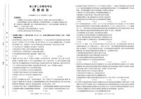 河南省新乡金太阳2025届高三下学期高考二模-政治试题（含答案）