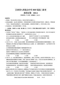 江西省八所重点2025届高三高考模拟第二次模拟-政治试题+答案