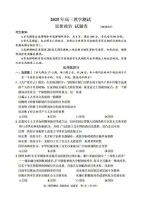 浙江省嘉兴市2025届高三高考模拟第二次模拟-政治试卷+答案