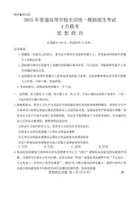 金科新未来2025届高三下学期4月大联考-政治试题+答案