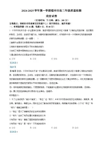 福建省福州市2024-2025学年高二上学期期末考试 政治 含解析