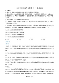 辽宁省重点高中2025届高三下学期一模考试政治试题  含解析