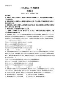 2025年金科高三下学期4月政治试题及答案