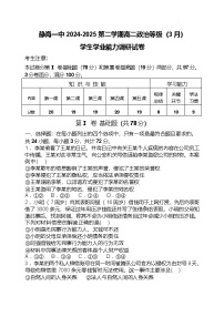 天津市静海区第一中学2024-2025学年高二下学期3月学生学业能力调研政治试题（Word版附答案）