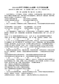 重庆市七校联考2024-2025学年高一下学期第一次月考政治试题（Word版附答案）
