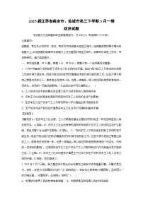 【政治】2025届江苏省南京市、盐城市高三下学期3月一模试题（解析版）