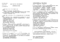 东北三省三校（哈尔滨师大附中、东北师大附中、辽宁省实验中学）2025届高三下学期3月二模政治试题（Word版附答案）