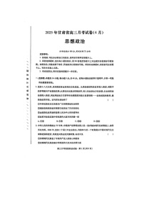 2025年甘肃省高三月考（4月）考试政治试卷含答案