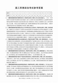 政治丨全国优创名校金太阳联考暨山西、江西、河南、辽宁、金太阳高三下学期4月联考政治试卷及答案