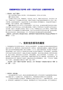 统编版高考政治三轮冲刺：必修3《政治与法治》主观题专项练习题（含答案）