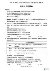 政治丨浙江省杭州市2025届高三下学期4月教学质量检测（杭州二模）政治试卷及答案