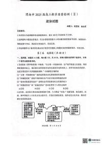 2025届陕西省渭南市高三教学质量检测(Ⅱ)政治试题含答案