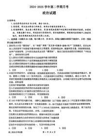 辽宁省锦州市某校2024-2025学年高二下学期第一次月考政治试卷含答案