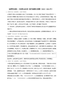人教统编版高中政治选择性必修二《法律与生活》高考真题主观题（2023—2024年）(试卷）