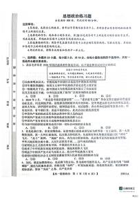 山东省菏泽市鄄城县第一中学2024-2025学年高一下学期4月月考政治试题（扫描版，含解析）