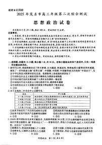2025届广东省茂名市高三下学期第二次综合测试政治试卷含答案