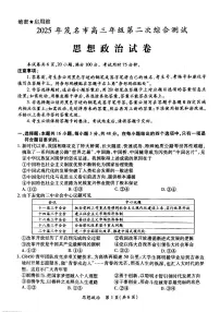 2025届广东省茂名市高三下学期第二次综合测试政治试卷含答案