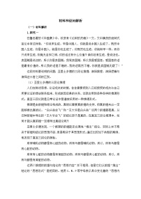 政治 (道德与法治)选择性必修3 逻辑与思维综合探究把握逻辑规则纠正逻辑错误精品导学案