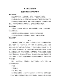 高中综合探究把握逻辑规则纠正逻辑错误教学设计