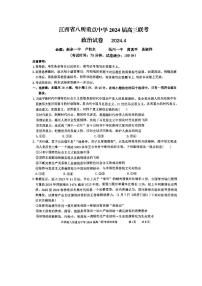 2024届江西省八所重点中学高三下学期4月联考-政治试卷（含答案）