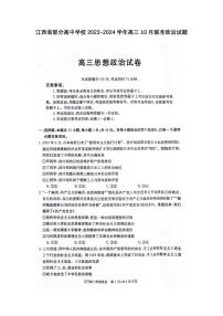 2024届江西省高三上学期10月联考-政治试题（含答案）