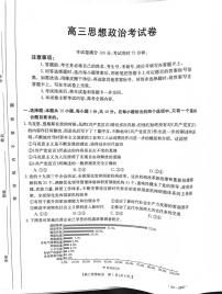 2024届辽宁高三上学期联考（12月）-政治试题（含答案）