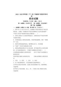 2024届辽宁六校协作体高二下学期联考（6月）政治试题（含答案）