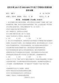 2024届辽宁沈阳高二下学期（期末考）-政治试题（含答案）