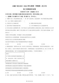 2024届辽宁省北镇市第三高级中学高三上学期第二次月考(10月)-政治试题（含答案）