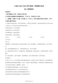 2024届辽宁省大连市高二下学期（期末考）政治试题（含答案）
